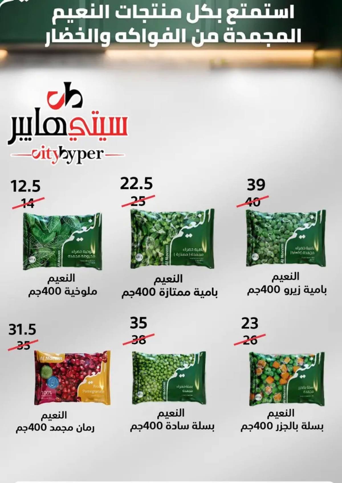 عروض سيتي هايبر دمياط من 7 حتى 9 أغسطس 2025 صفقات مذهلة