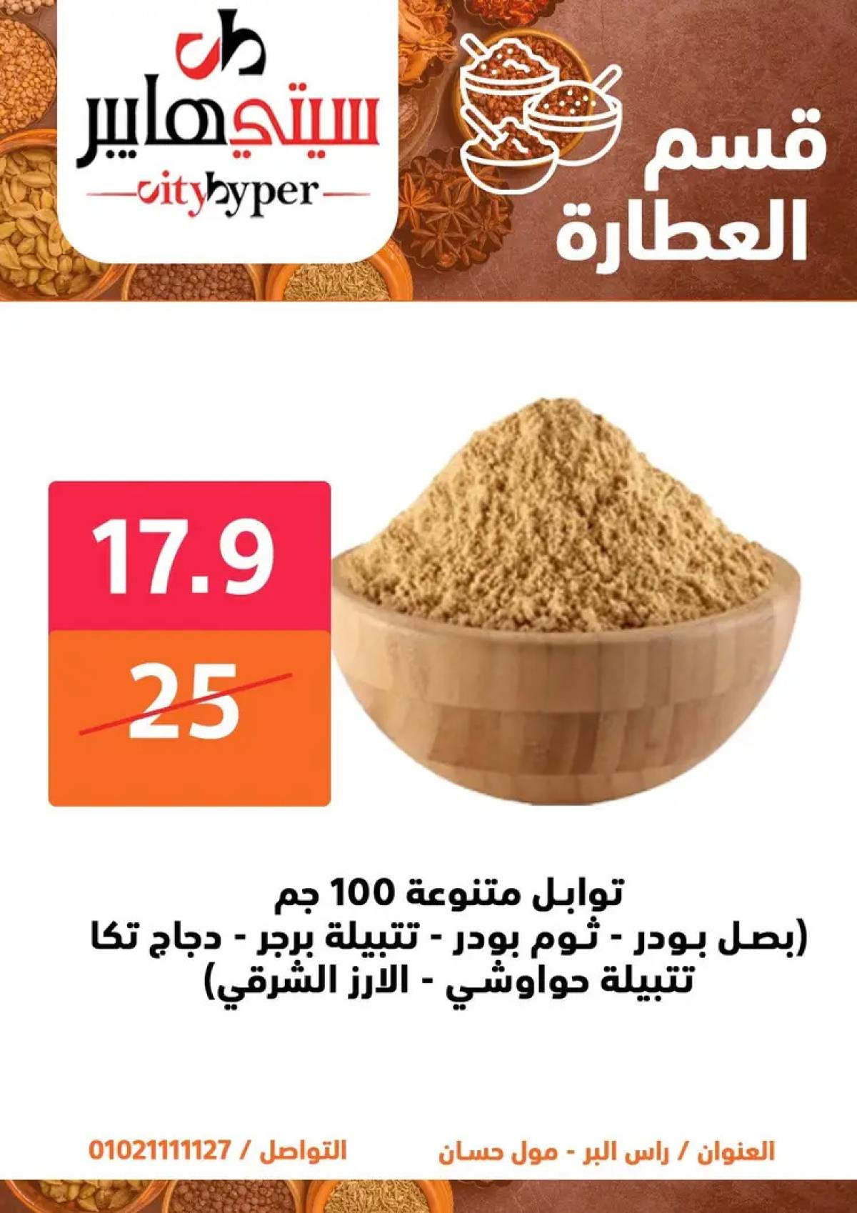 عروض سيتي هايبر دمياط من 7 حتى 9 أغسطس 2025 صفقات مذهلة