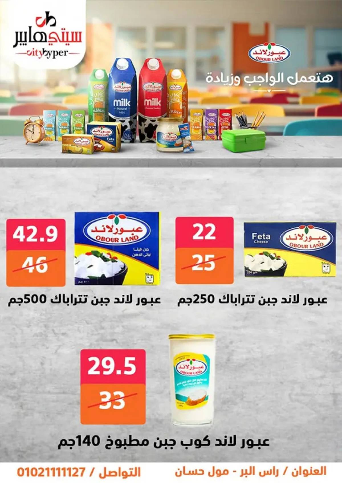 عروض سيتي هايبر دمياط من 7 حتى 9 أغسطس 2025 صفقات مذهلة