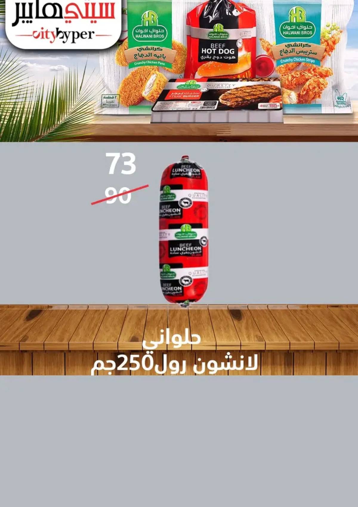 عروض سيتي هايبر دمياط من 7 حتى 9 أغسطس 2025 صفقات مذهلة