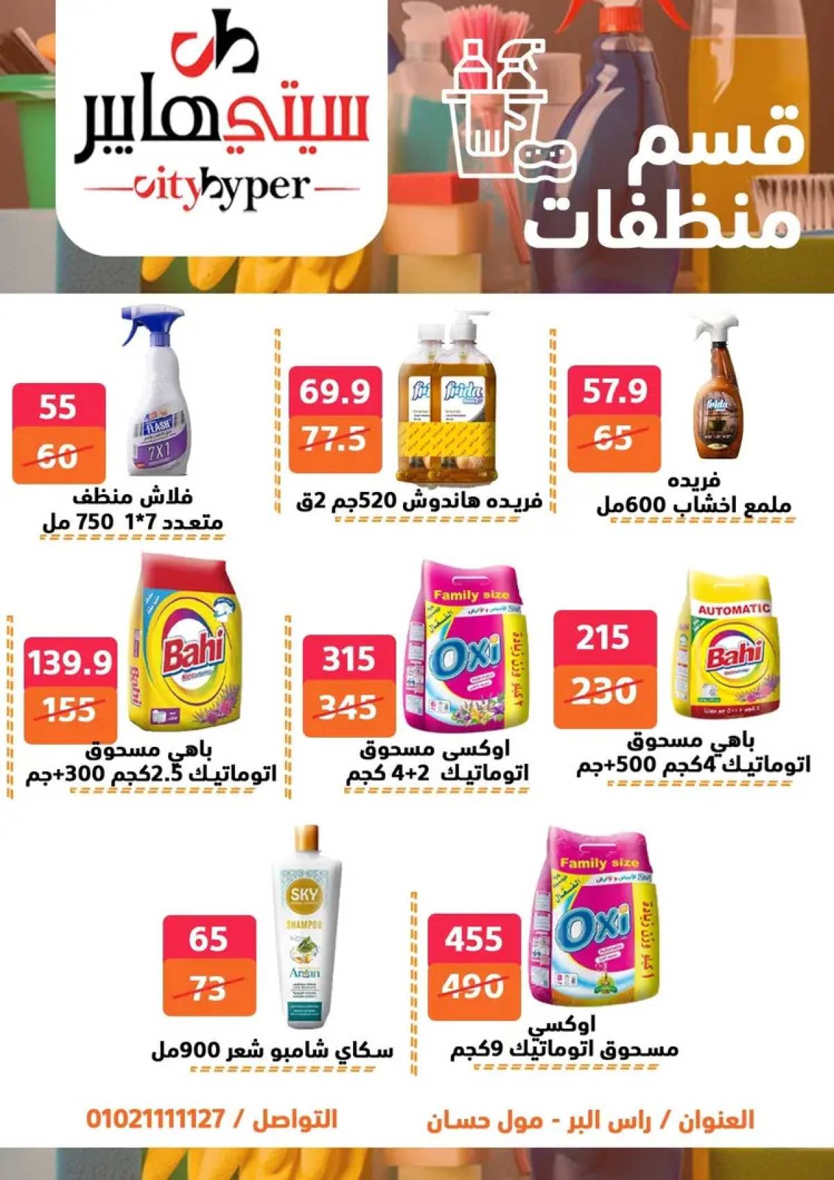عروض سيتي هايبر دمياط من 7 حتى 9 أغسطس 2025 صفقات مذهلة