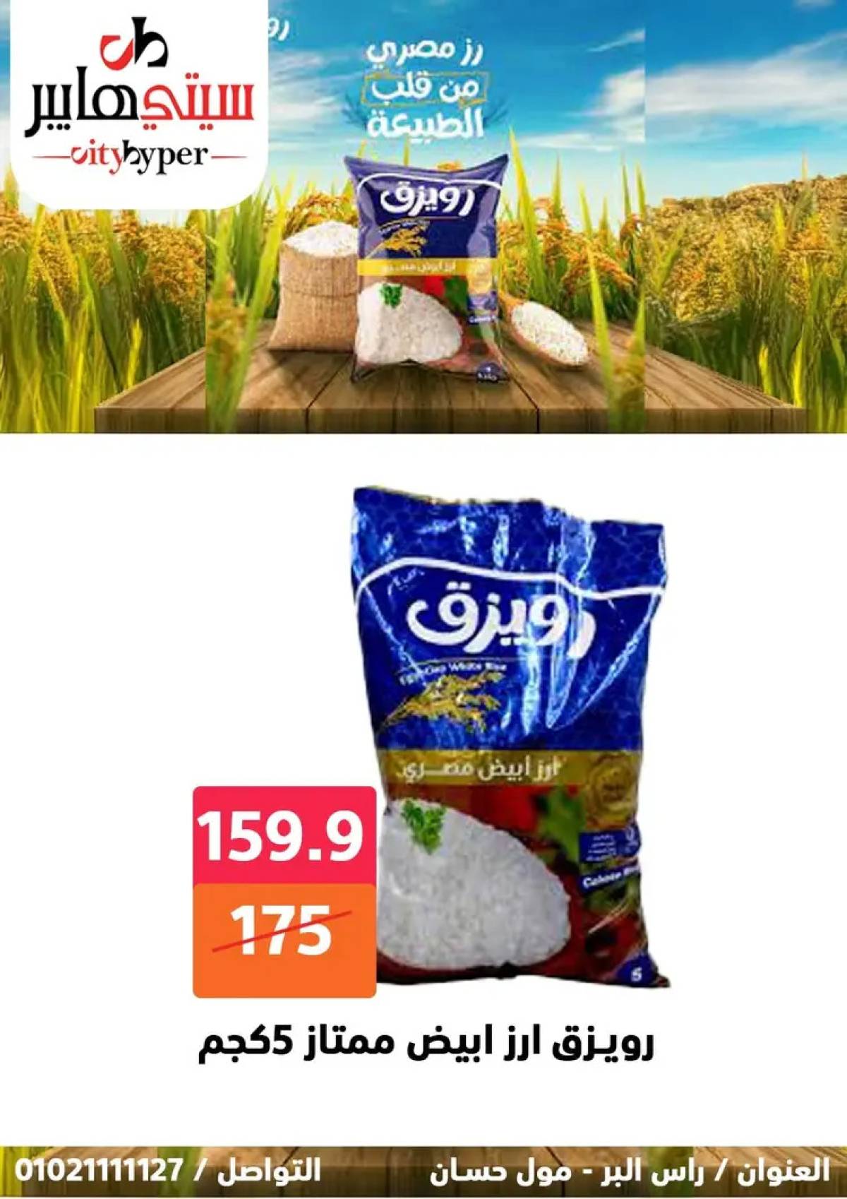 عروض سيتي هايبر دمياط من 7 حتى 9 أغسطس 2025 صفقات مذهلة