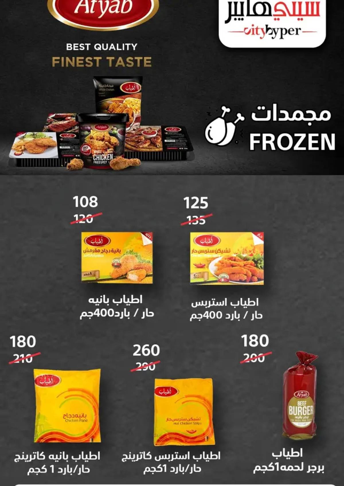 عروض سيتي هايبر دمياط من 7 حتى 9 أغسطس 2025 صفقات مذهلة