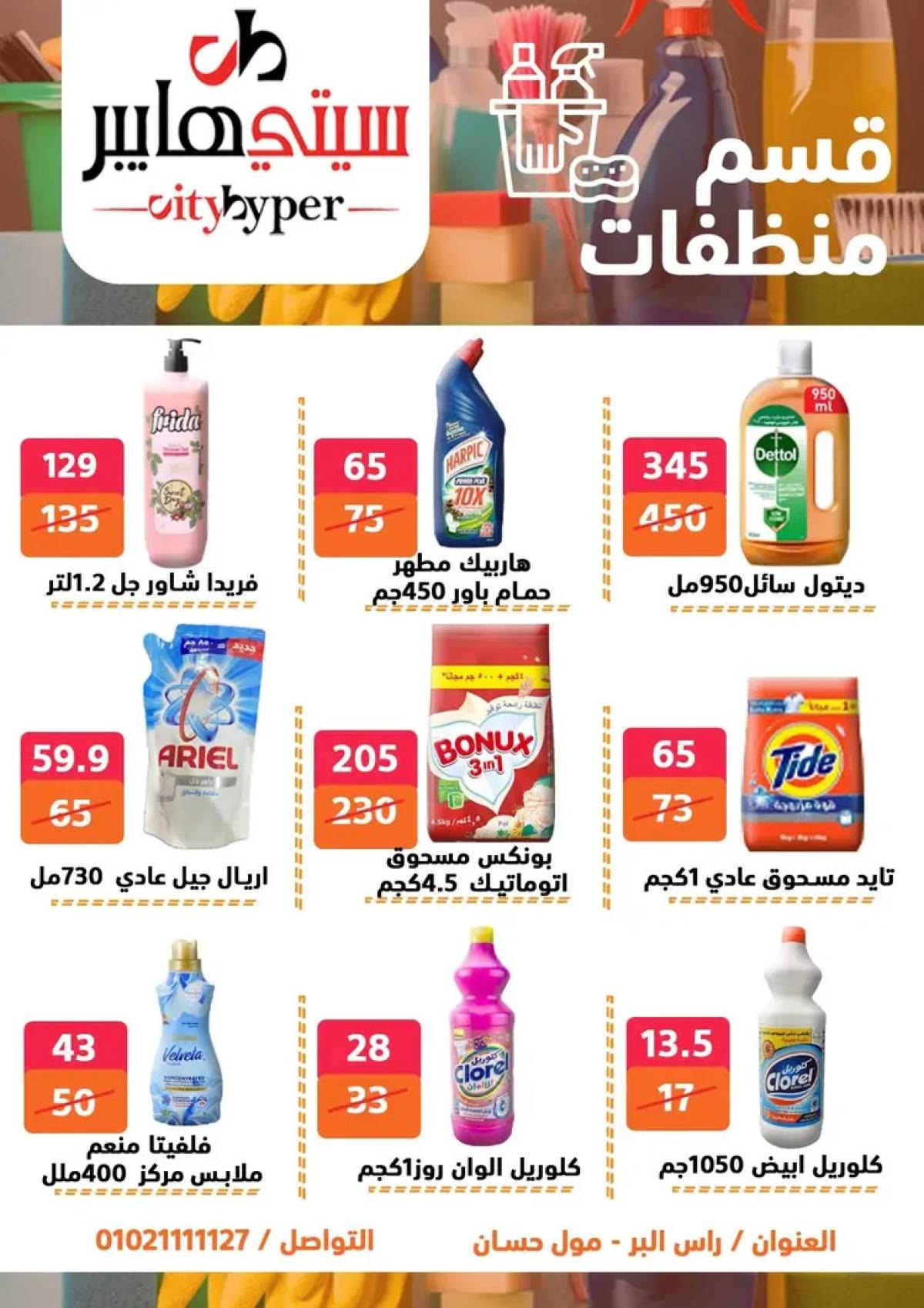 عروض سيتي هايبر دمياط من 7 حتى 9 أغسطس 2025 صفقات مذهلة