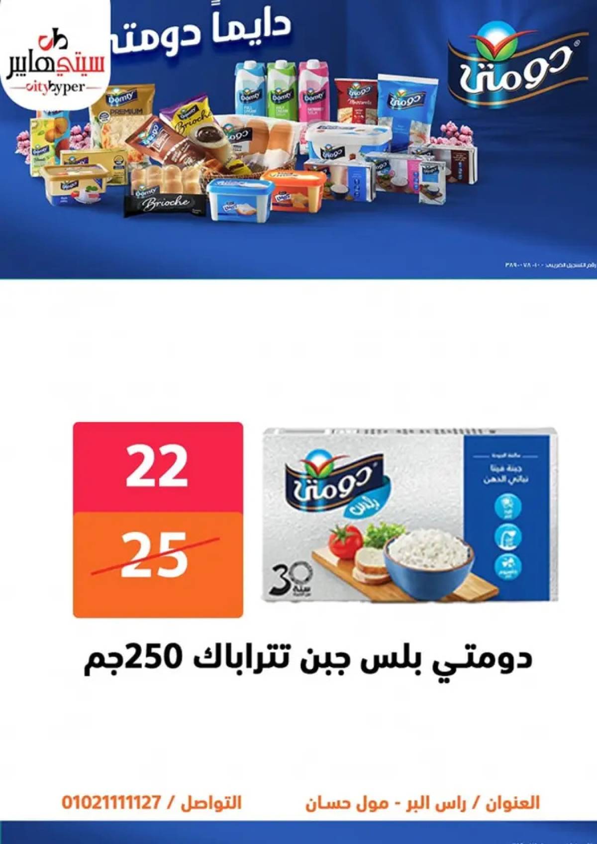 عروض سيتي هايبر دمياط من 7 حتى 9 أغسطس 2025 صفقات مذهلة