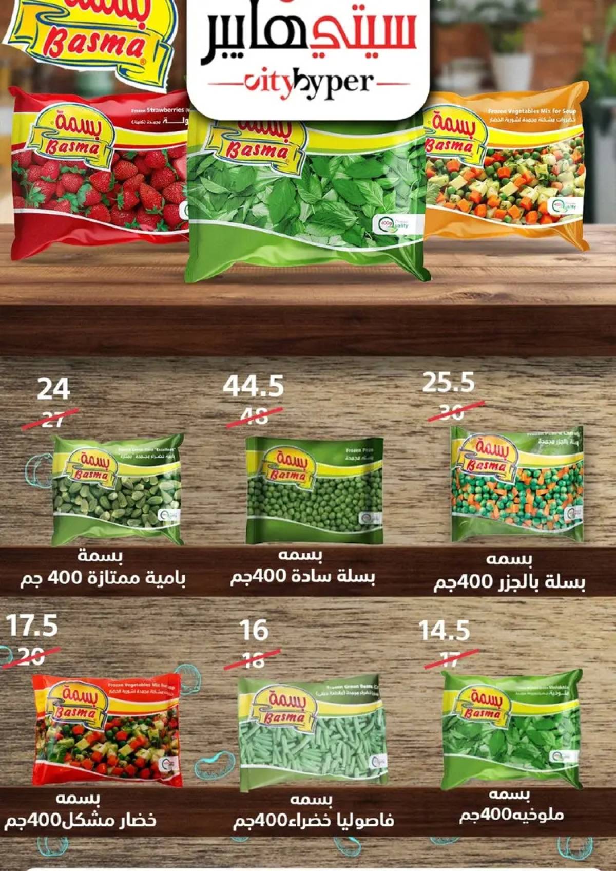عروض سيتي هايبر دمياط من 7 حتى 9 أغسطس 2025 صفقات مذهلة