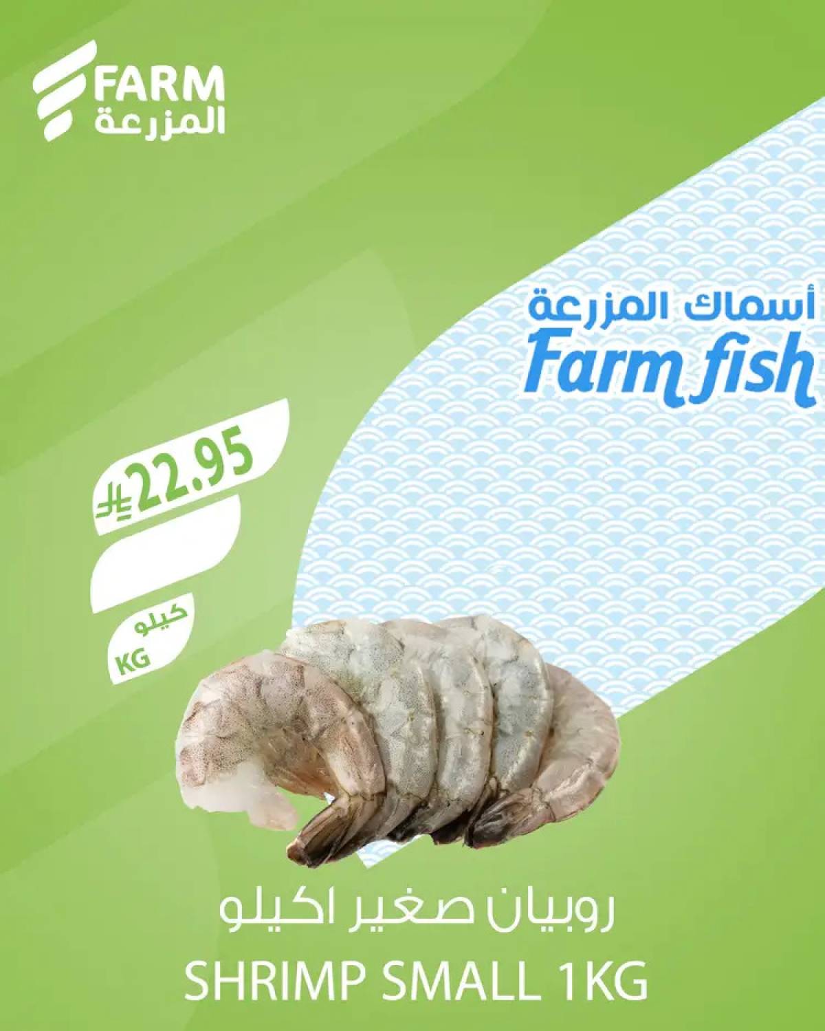 عروض أسواق المزرعة السعودية من 7 أغسطس 2025 أسماك المزرعة