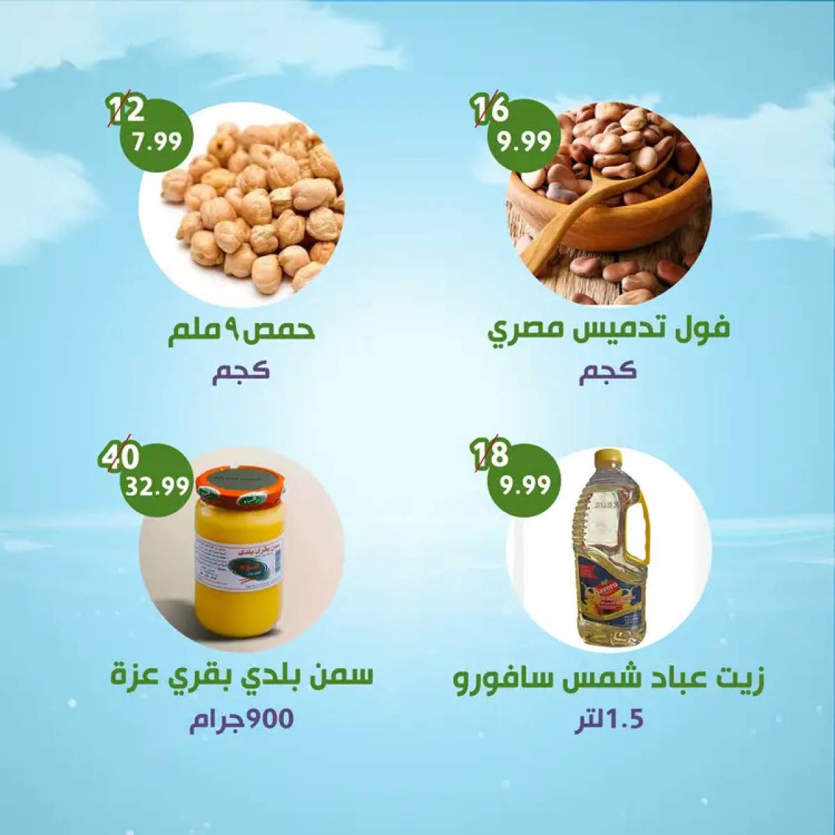 عروض النهضة المصرية العين من 8 حتى 14 أغسطس 2025 العرض الأسبوعى