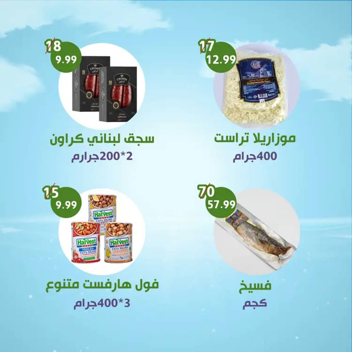 عروض النهضة المصرية العين من 8 حتى 14 أغسطس 2025 العرض الأسبوعى