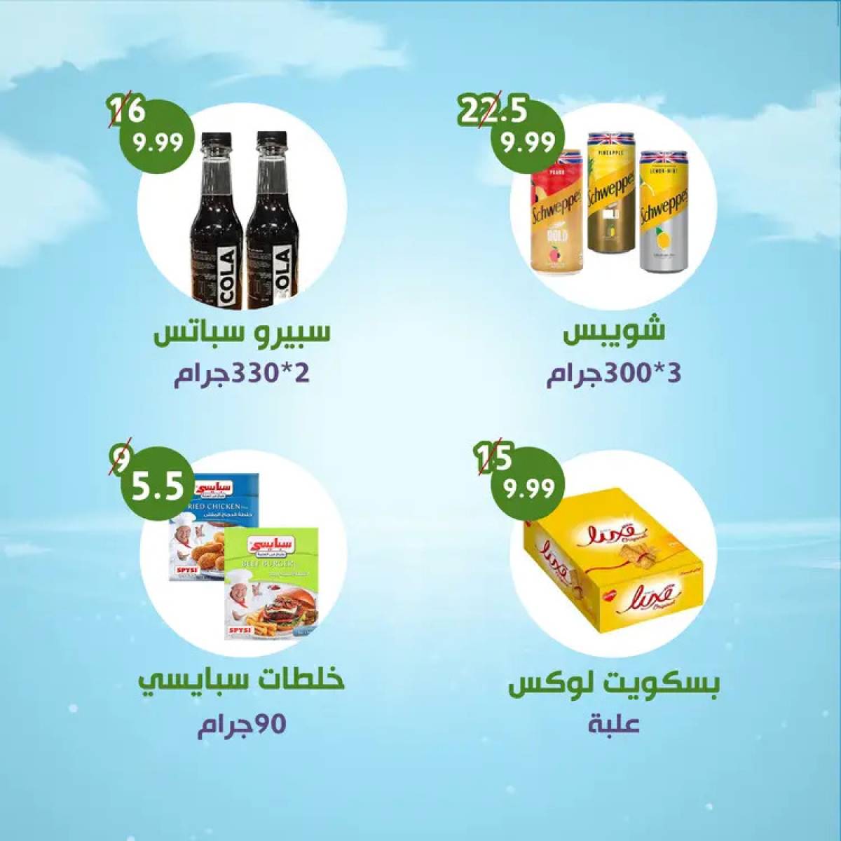 عروض النهضة المصرية العين من 8 حتى 14 أغسطس 2025 العرض الأسبوعى