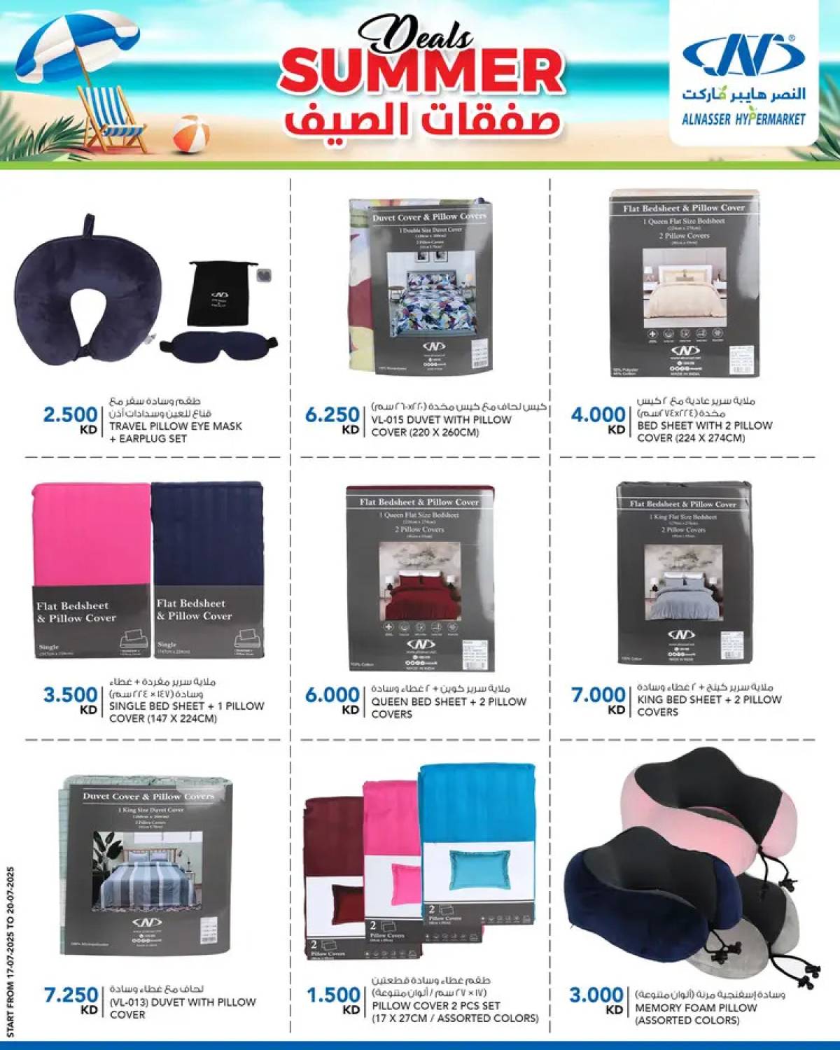 عروض النصر هايبر ماركت السالمية حتى 13 أغسطس 2025 صفقات الصيف