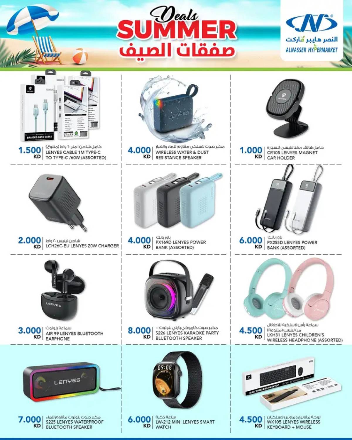 عروض النصر هايبر ماركت السالمية حتى 13 أغسطس 2025 صفقات الصيف