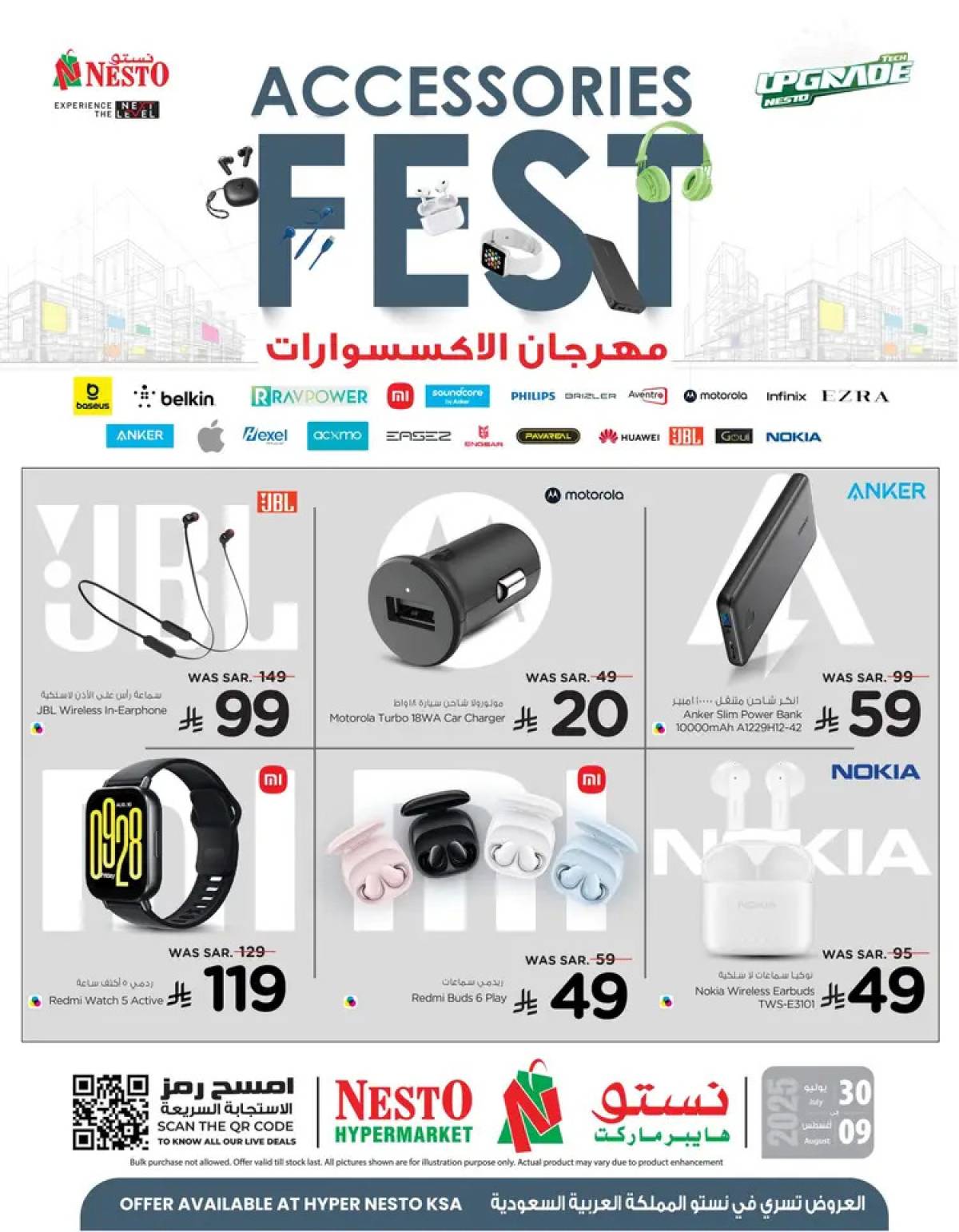 عروض نستو السعودية حتى 9 أغسطس 2025 مهرجان الإكسسوارات