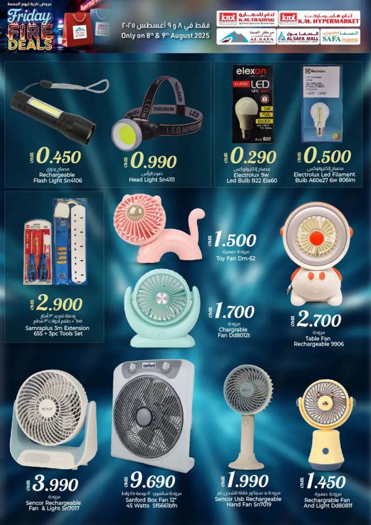عروض ك إم والصفا عمان من 8 حتى 9 أغسطس 2025 عروض نارية