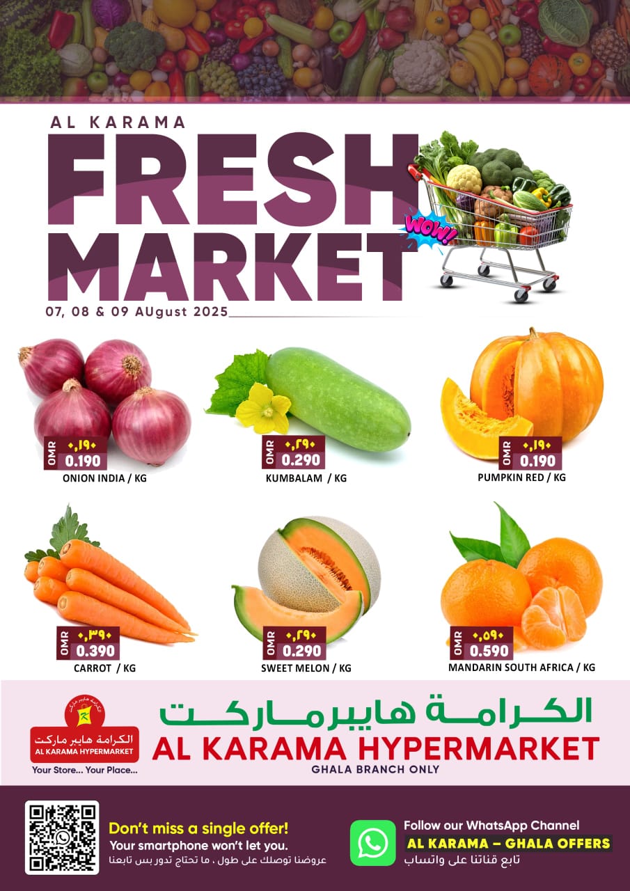 عروض الكرامة هايبر ماركت غلا حتى 9 اغسطس 2025 سوق الطازج