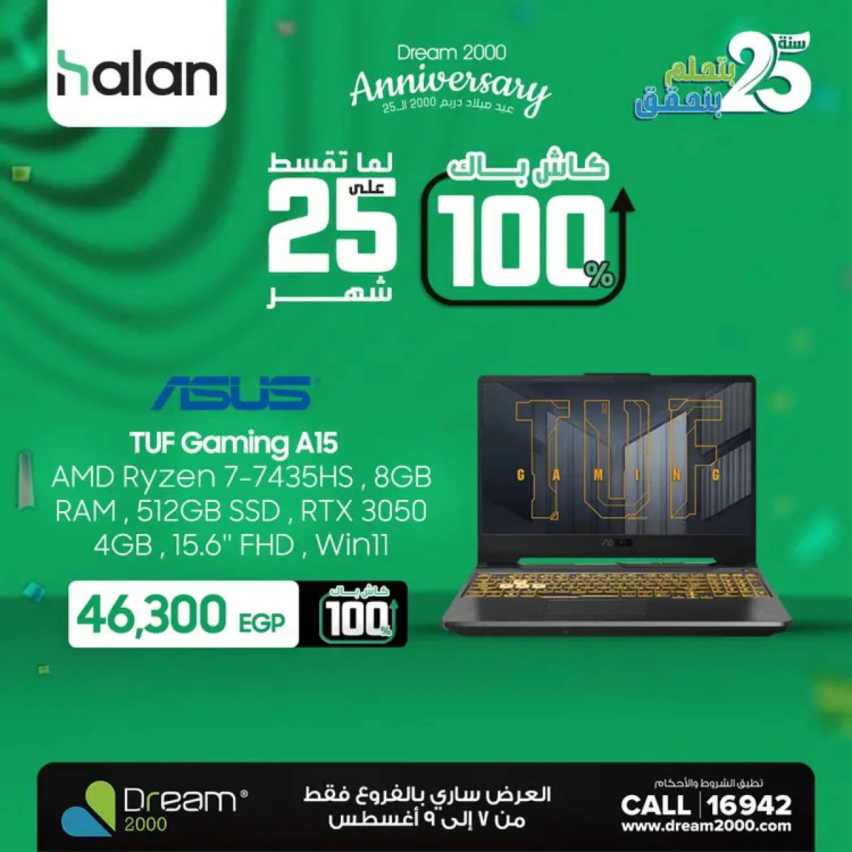 عروض دريم 2000 من 8 أغسطس 2025 مجموعة أسوس
