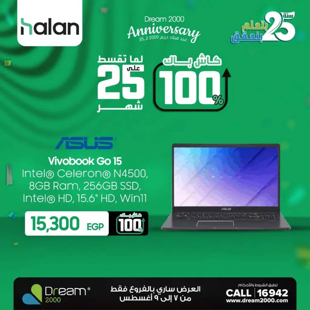 عروض دريم 2000 من 8 أغسطس 2025 مجموعة أسوس