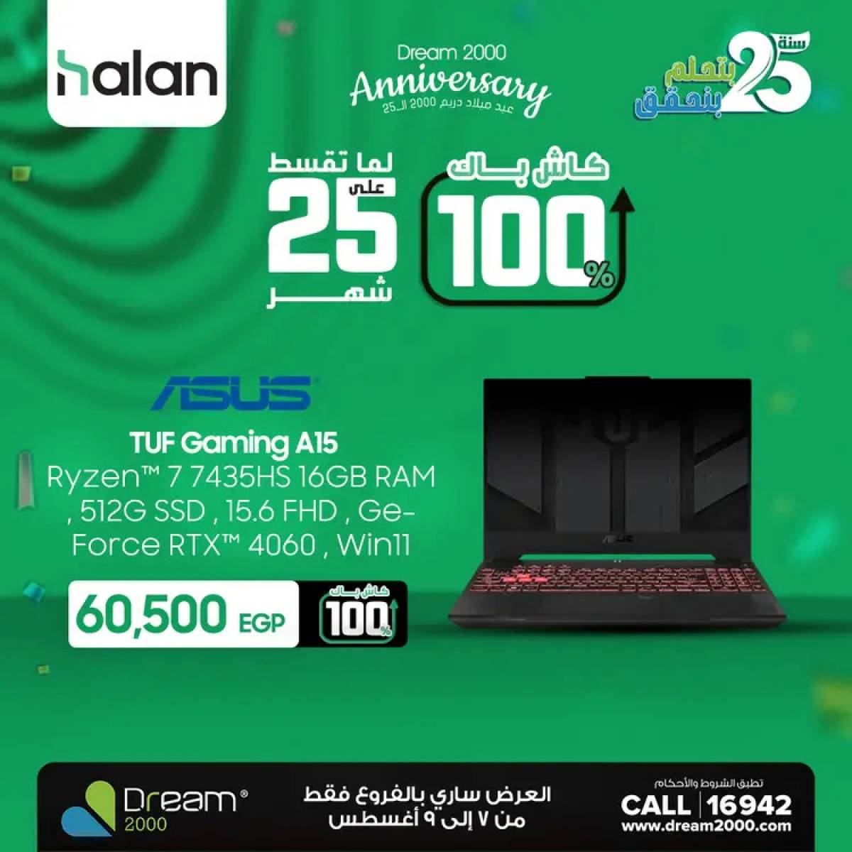 عروض دريم 2000 من 8 أغسطس 2025 مجموعة أسوس