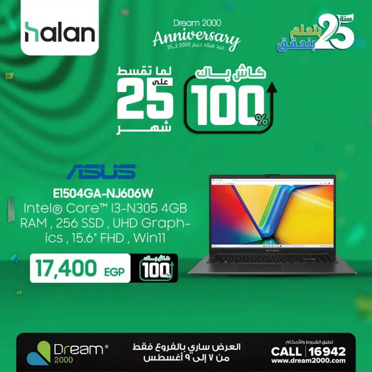 عروض دريم 2000 من 8 أغسطس 2025 مجموعة أسوس