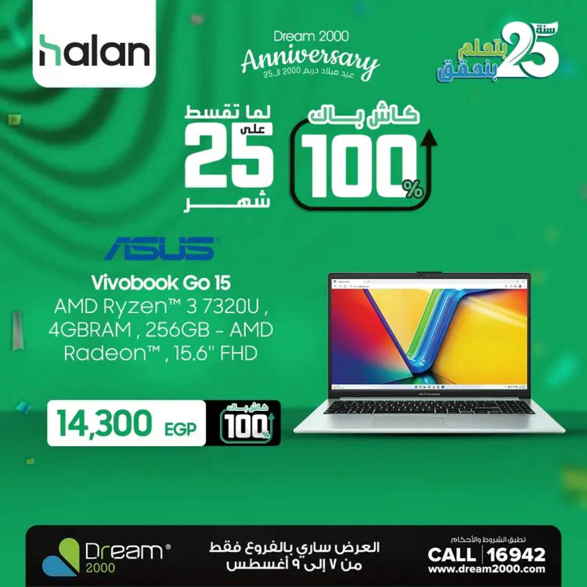 عروض دريم 2000 من 8 أغسطس 2025 مجموعة أسوس