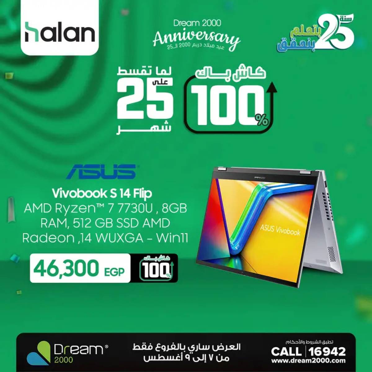 عروض دريم 2000 من 8 أغسطس 2025 مجموعة أسوس