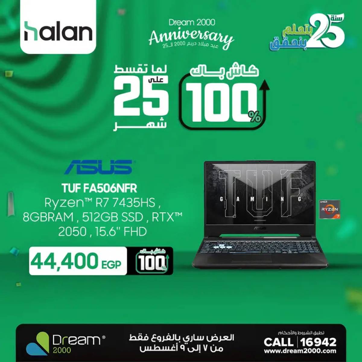 عروض دريم 2000 من 8 أغسطس 2025 مجموعة أسوس