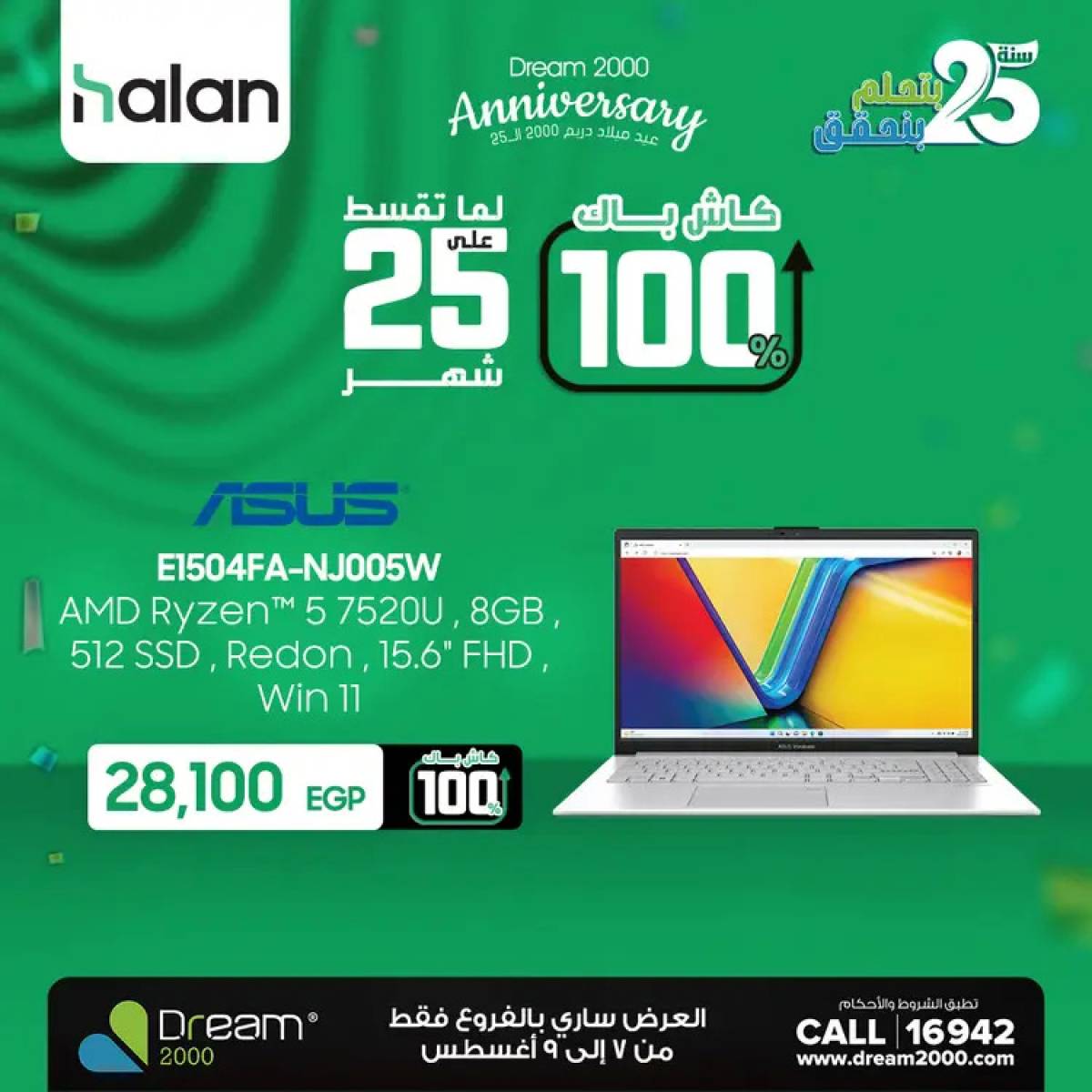 عروض دريم 2000 من 8 أغسطس 2025 مجموعة أسوس