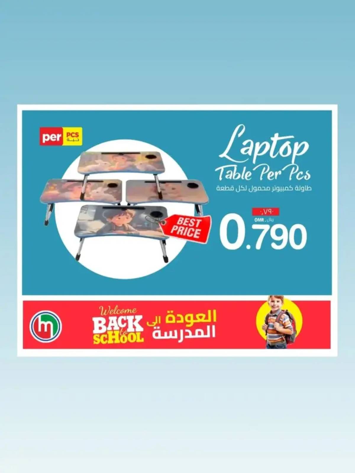عروض مسقط هايبر ماركت من 7 حتى 17 أغسطس 2025 نهاية الأسبوع