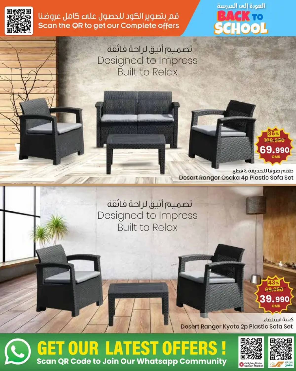 عروض مركز سلطان عمان من 7 حتى 13 أغسطس 2025 العودة للمدارس