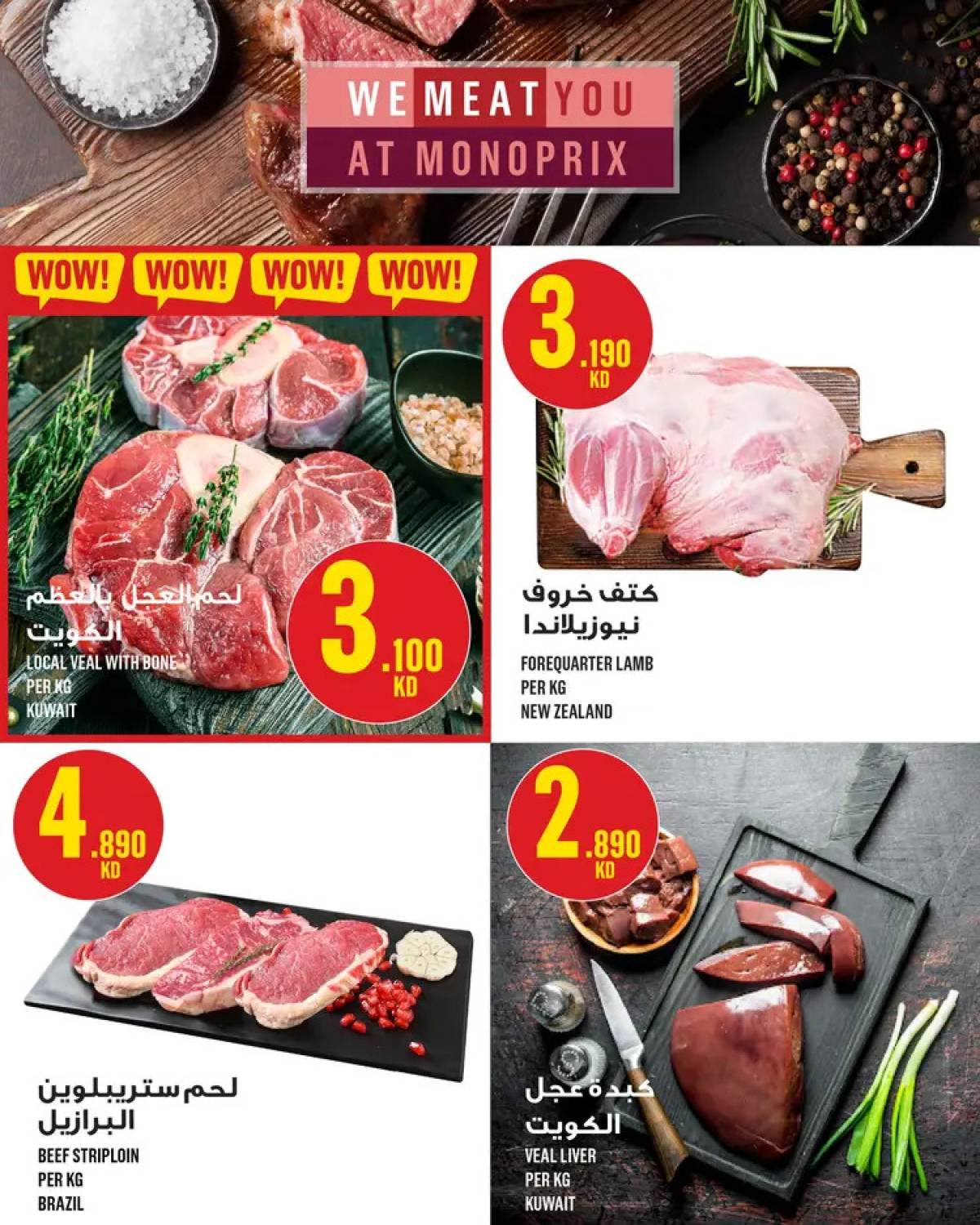 عروض مونوبري العاصمة مول الكويت حتى 16 أغسطس 2025 العرض الأسبوعى