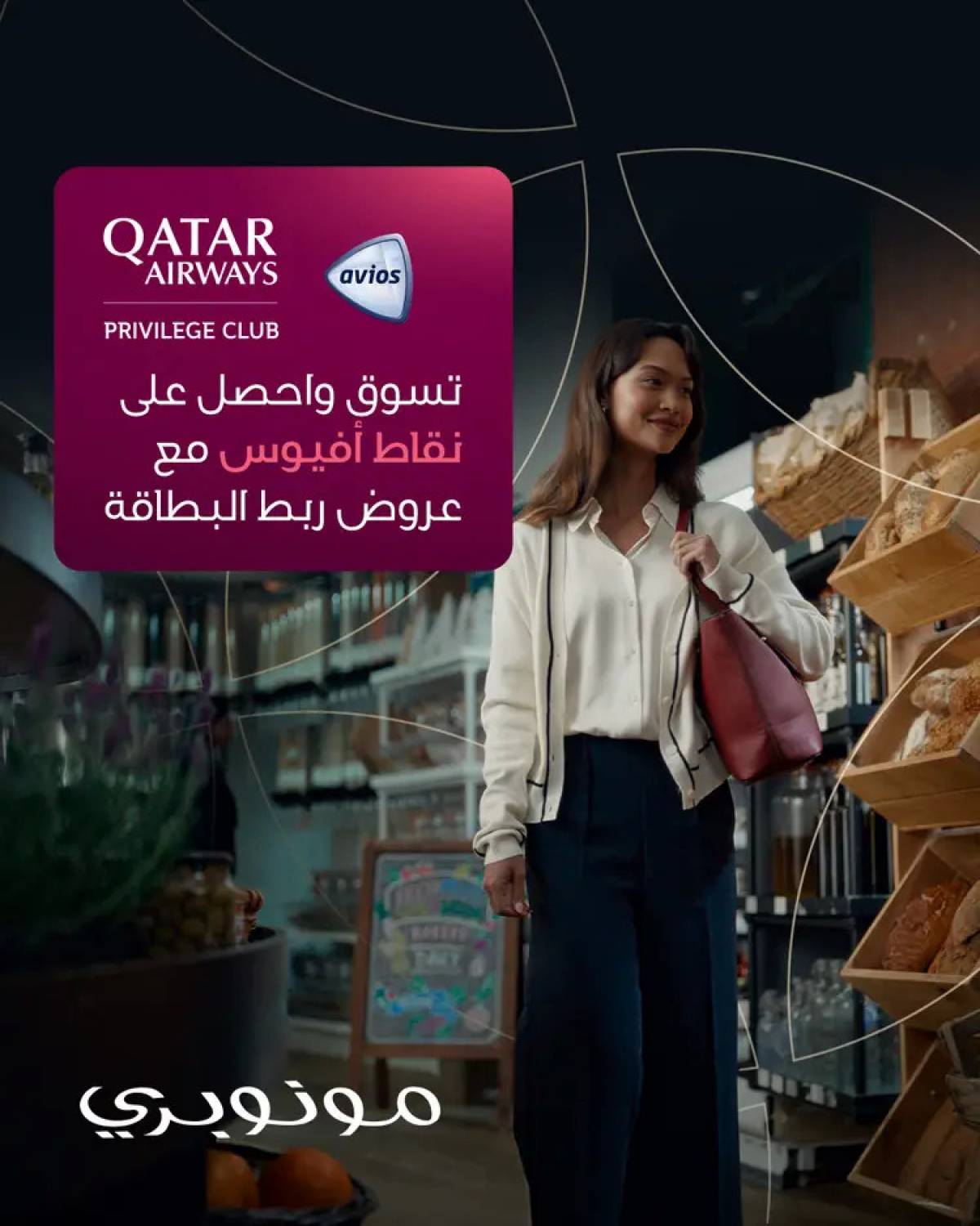 عروض مونوبري العاصمة مول الكويت حتى 16 أغسطس 2025 العرض الأسبوعى
