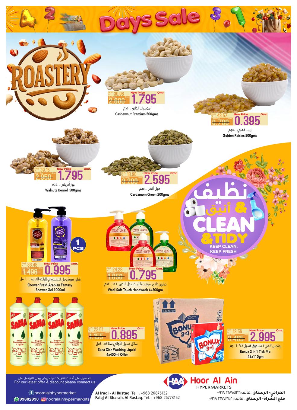 عروض حور العين هايبر ماركت من 8 حتى 11 أغسطس 2025 نهاية الأسبوع