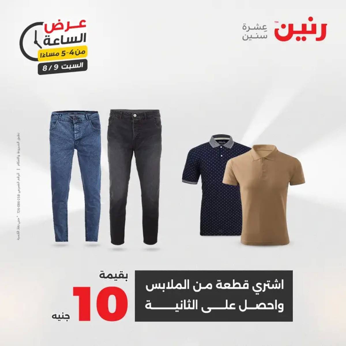عرض الساعة من رنين يوم السبت 9 أغسطس 2025 عرض رنين اليوم