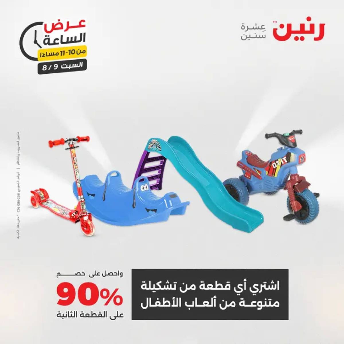 عرض الساعة من رنين يوم السبت 9 أغسطس 2025 عرض رنين اليوم