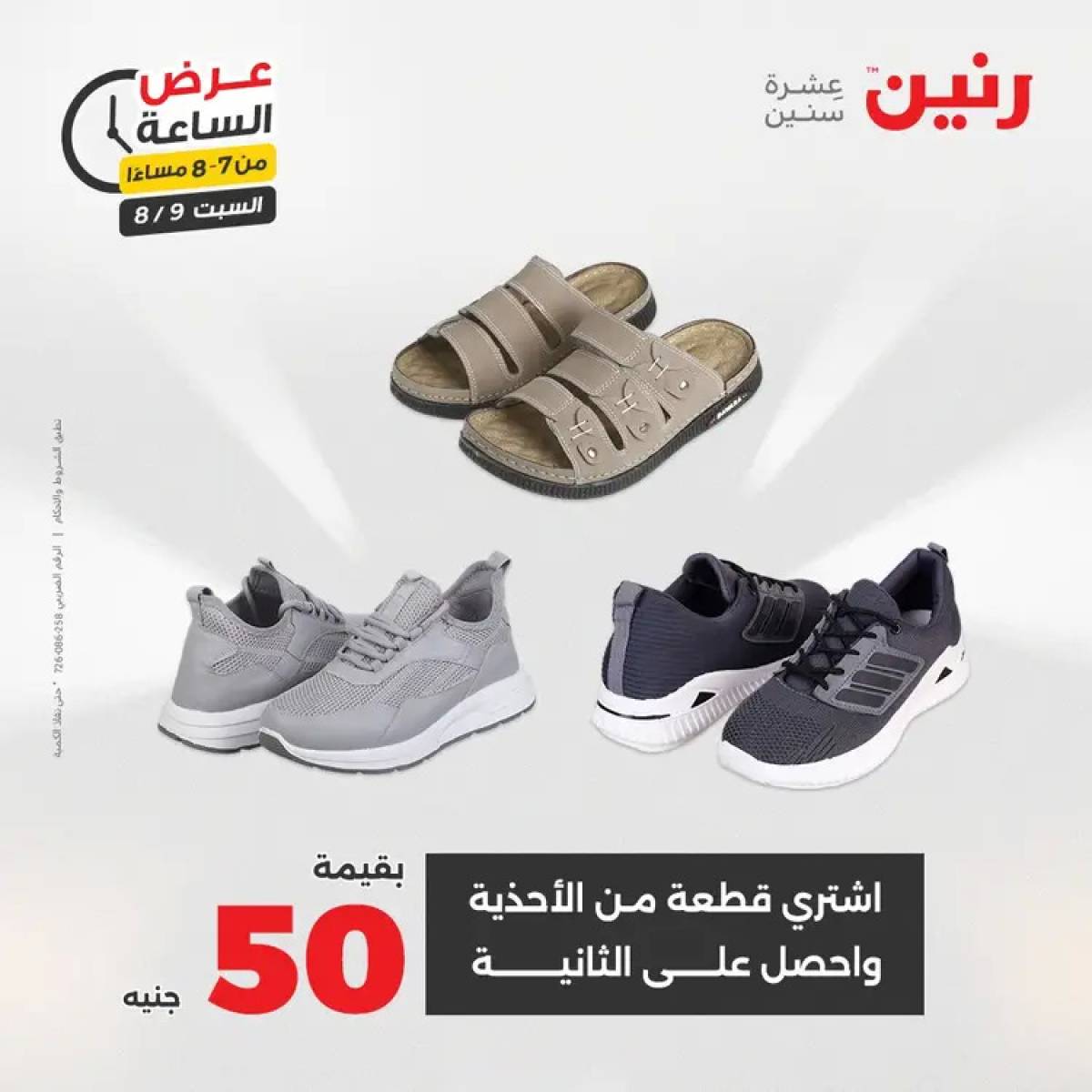 عرض الساعة من رنين يوم السبت 9 أغسطس 2025 عرض رنين اليوم
