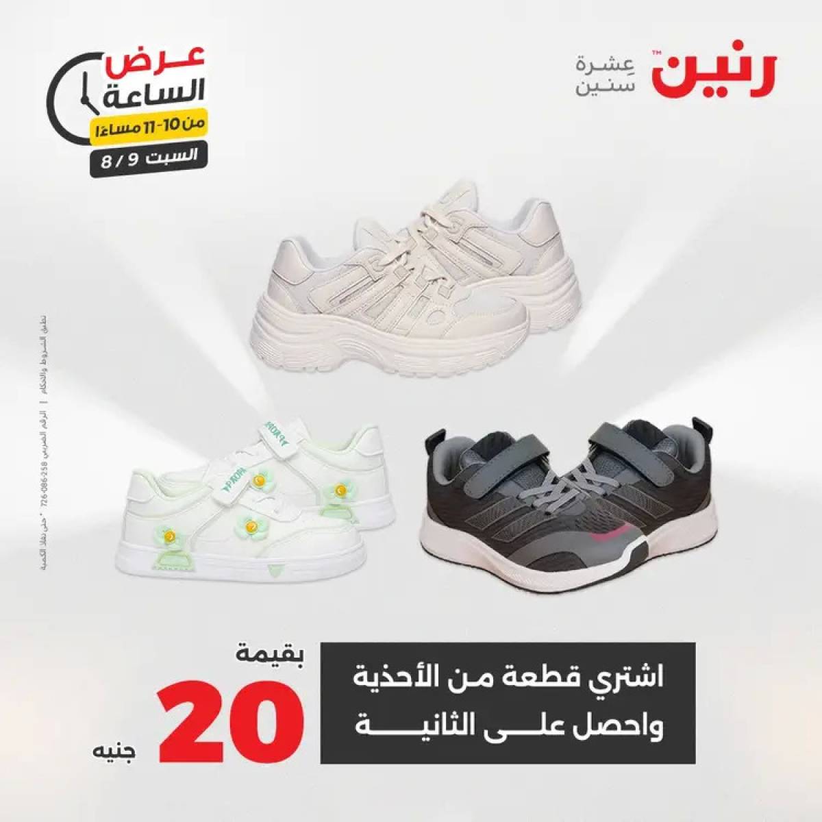 عرض الساعة من رنين يوم السبت 9 أغسطس 2025 عرض رنين اليوم