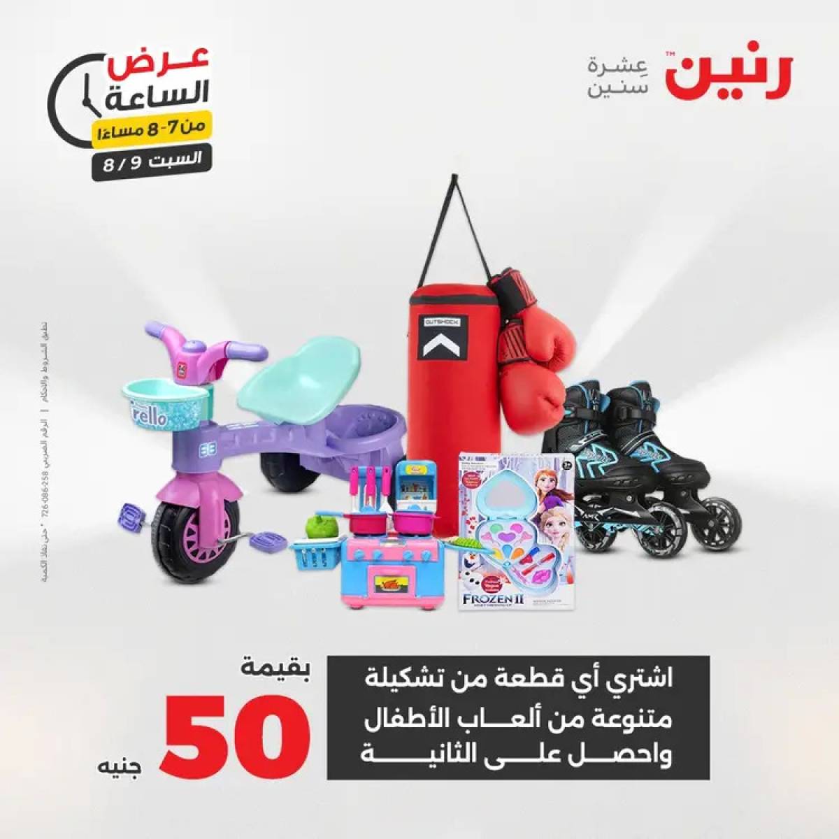 عرض الساعة من رنين يوم السبت 9 أغسطس 2025 عرض رنين اليوم