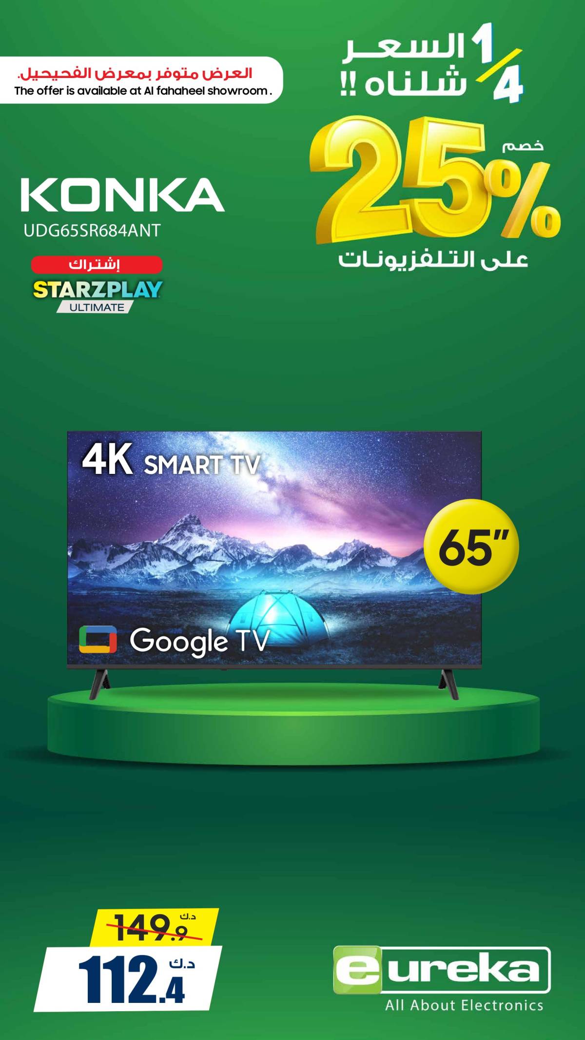 عروض يوريكا الكويت السبت 9 أغسطس 2025 الموبيل اجهزة التكييفات