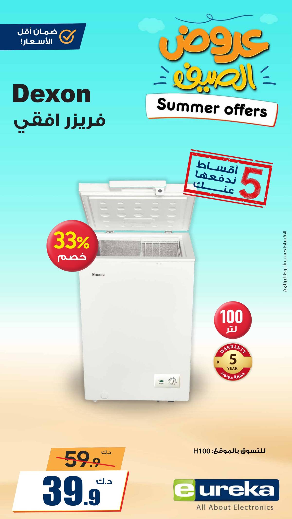 عروض يوريكا الكويت السبت 9 أغسطس 2025 الموبيل اجهزة التكييفات