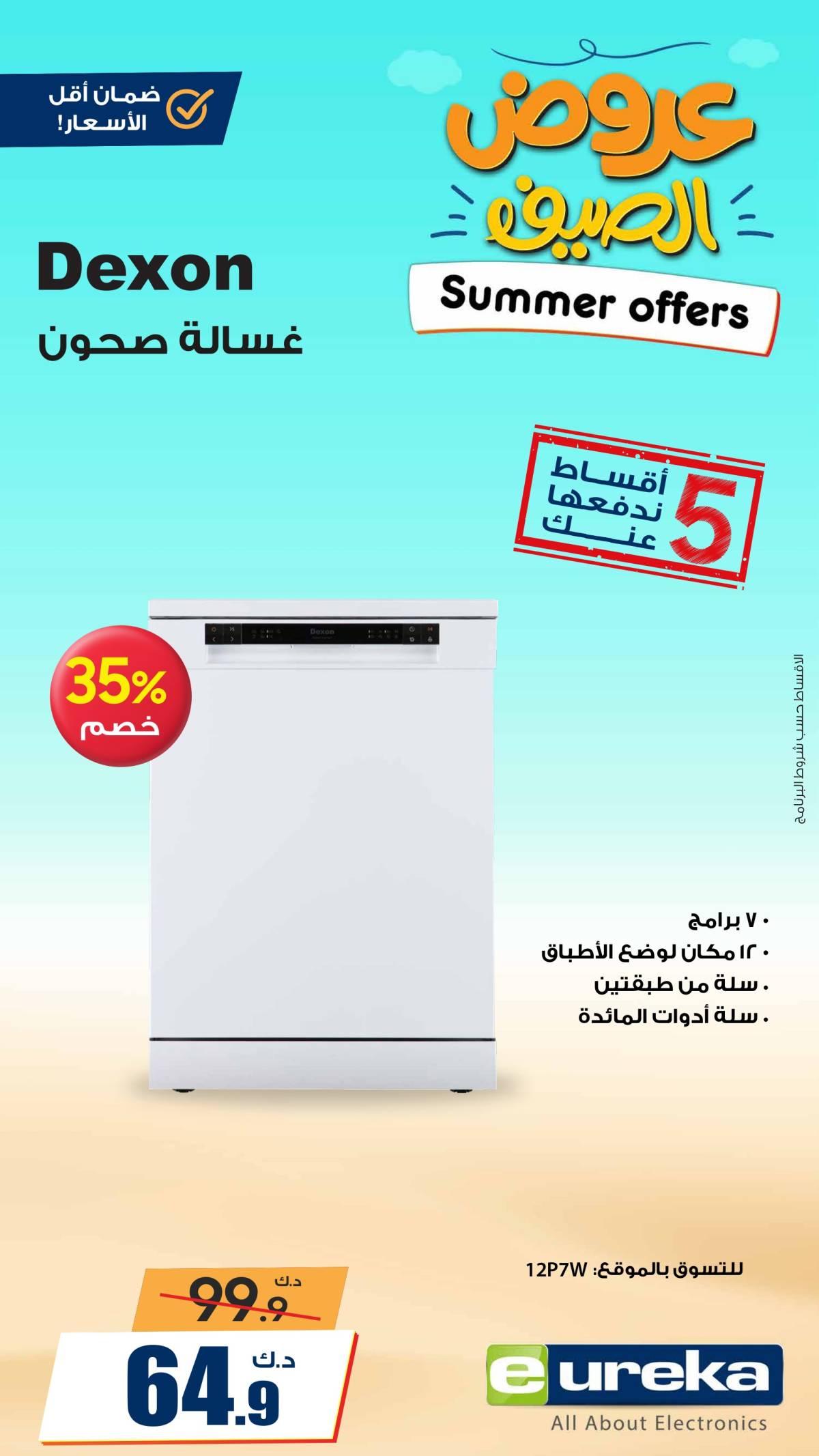 عروض يوريكا الكويت السبت 9 أغسطس 2025 الموبيل اجهزة التكييفات