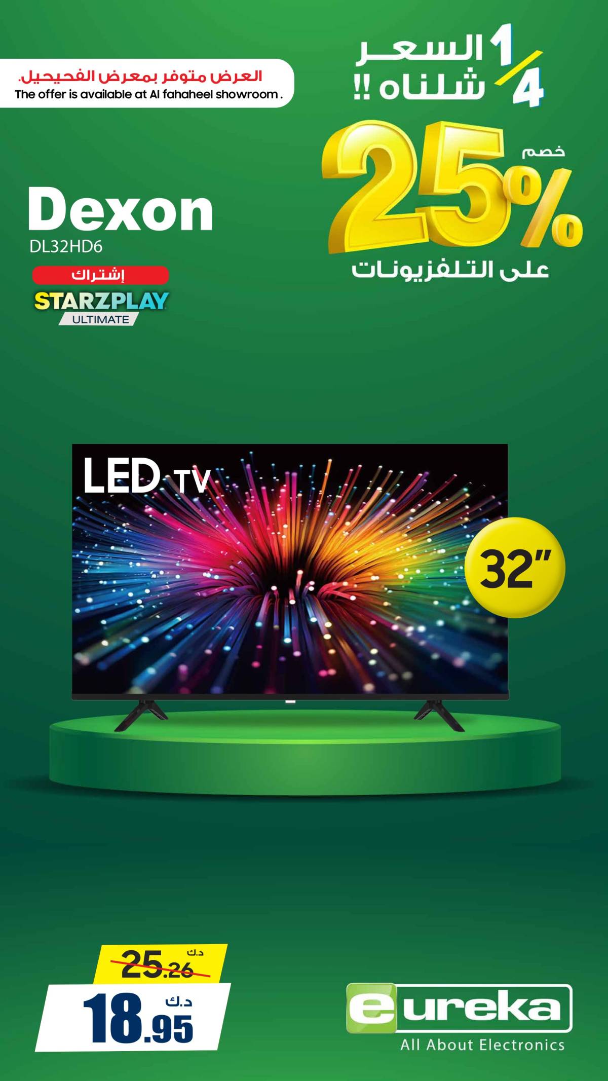 عروض يوريكا الكويت السبت 9 أغسطس 2025 الموبيل اجهزة التكييفات