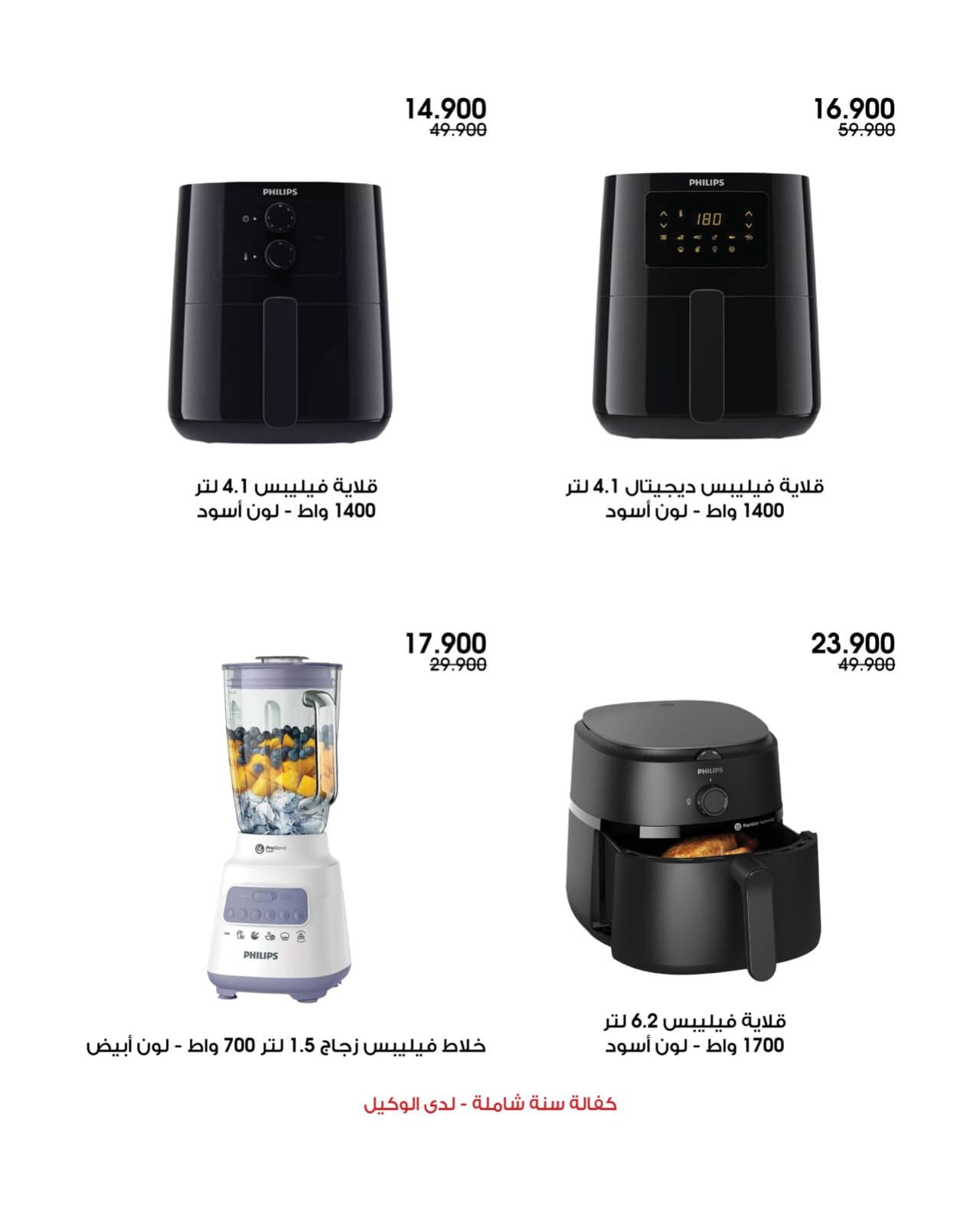 عروض جمعية الروضة وحولى حتى 12 اغسطس 2025 لوازم العائلة