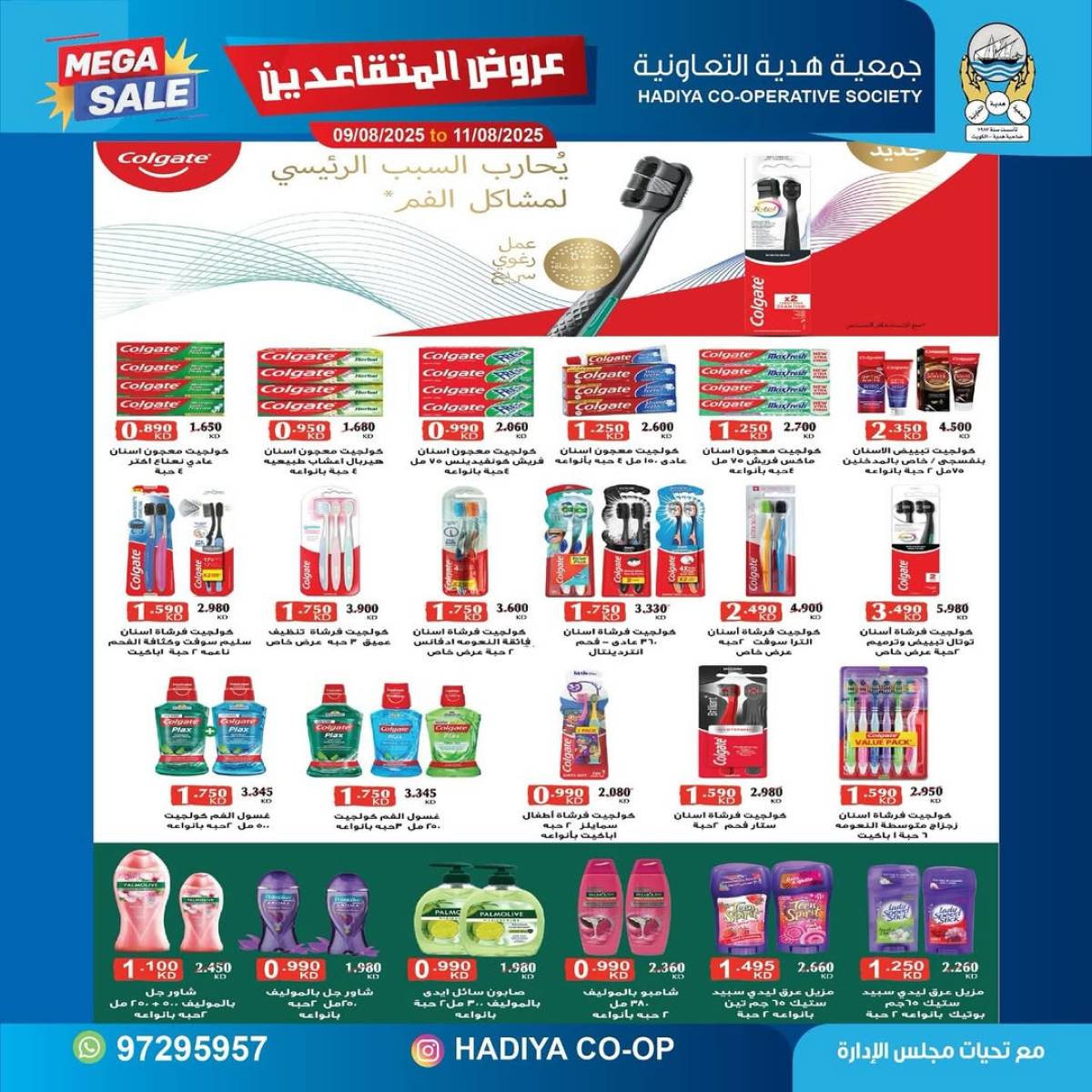 عروض جمعية هدية التعاونية حتى 11 أغسطس 2025 عروض المتقاعدين