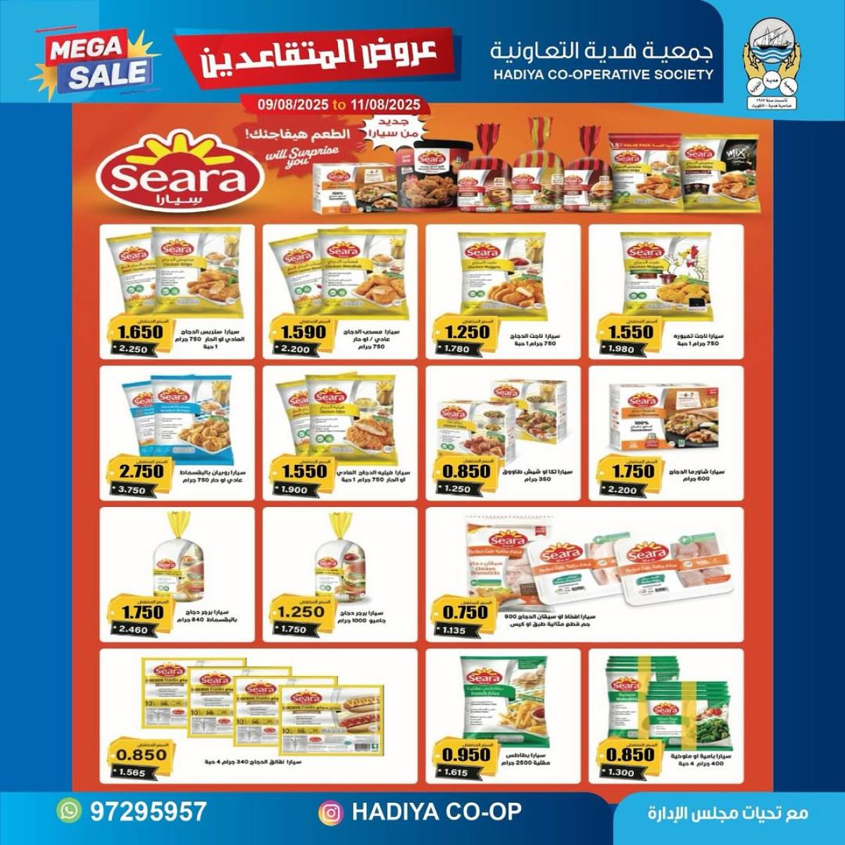 عروض جمعية هدية التعاونية حتى 11 أغسطس 2025 عروض المتقاعدين