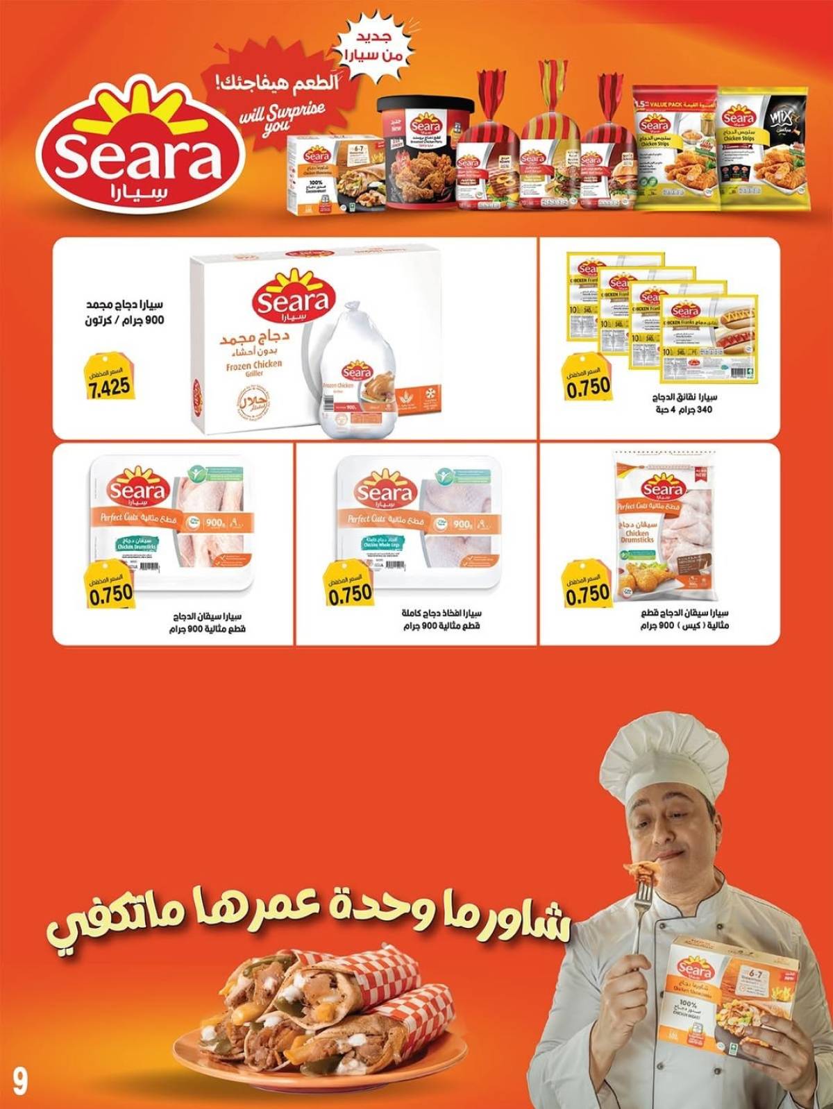 عروض جمعية صباح الناصر التعاونية من 9 حتى 12 أغسطس 2025 أسعار أول أغسطس