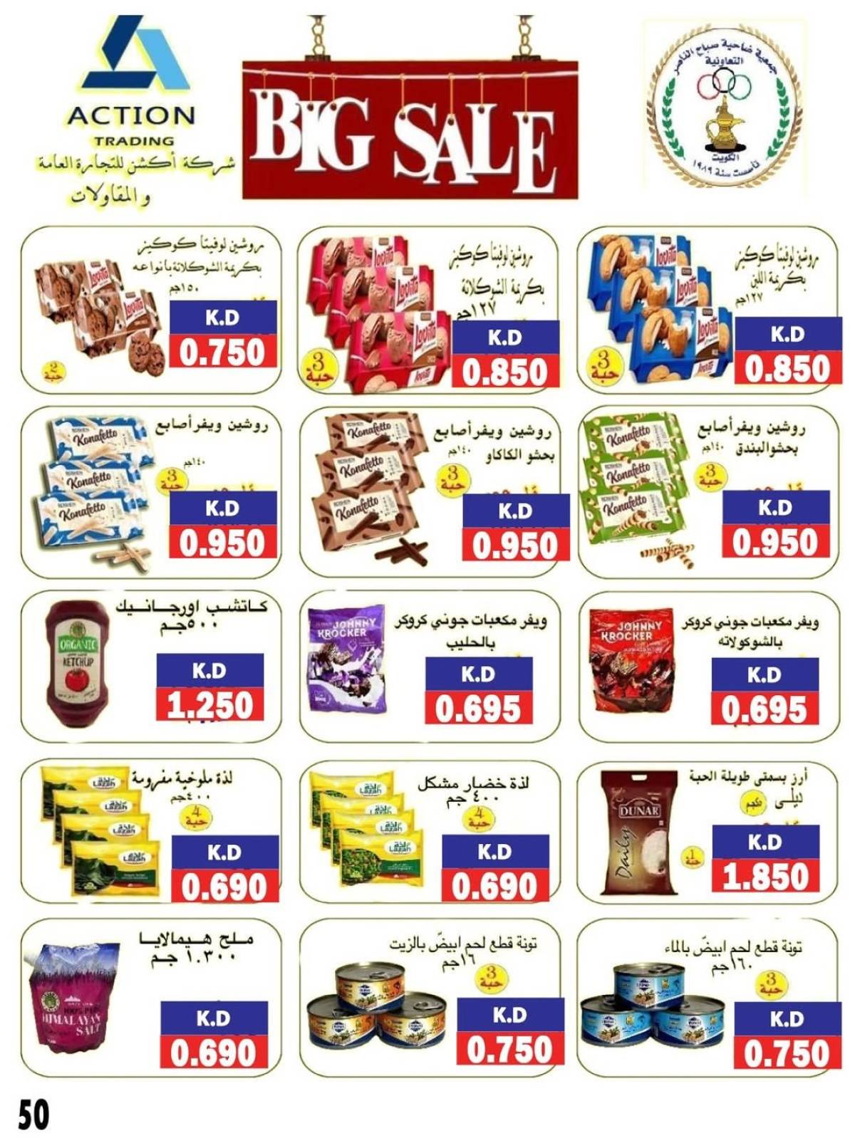 عروض جمعية صباح الناصر التعاونية من 9 حتى 12 أغسطس 2025 أسعار أول أغسطس