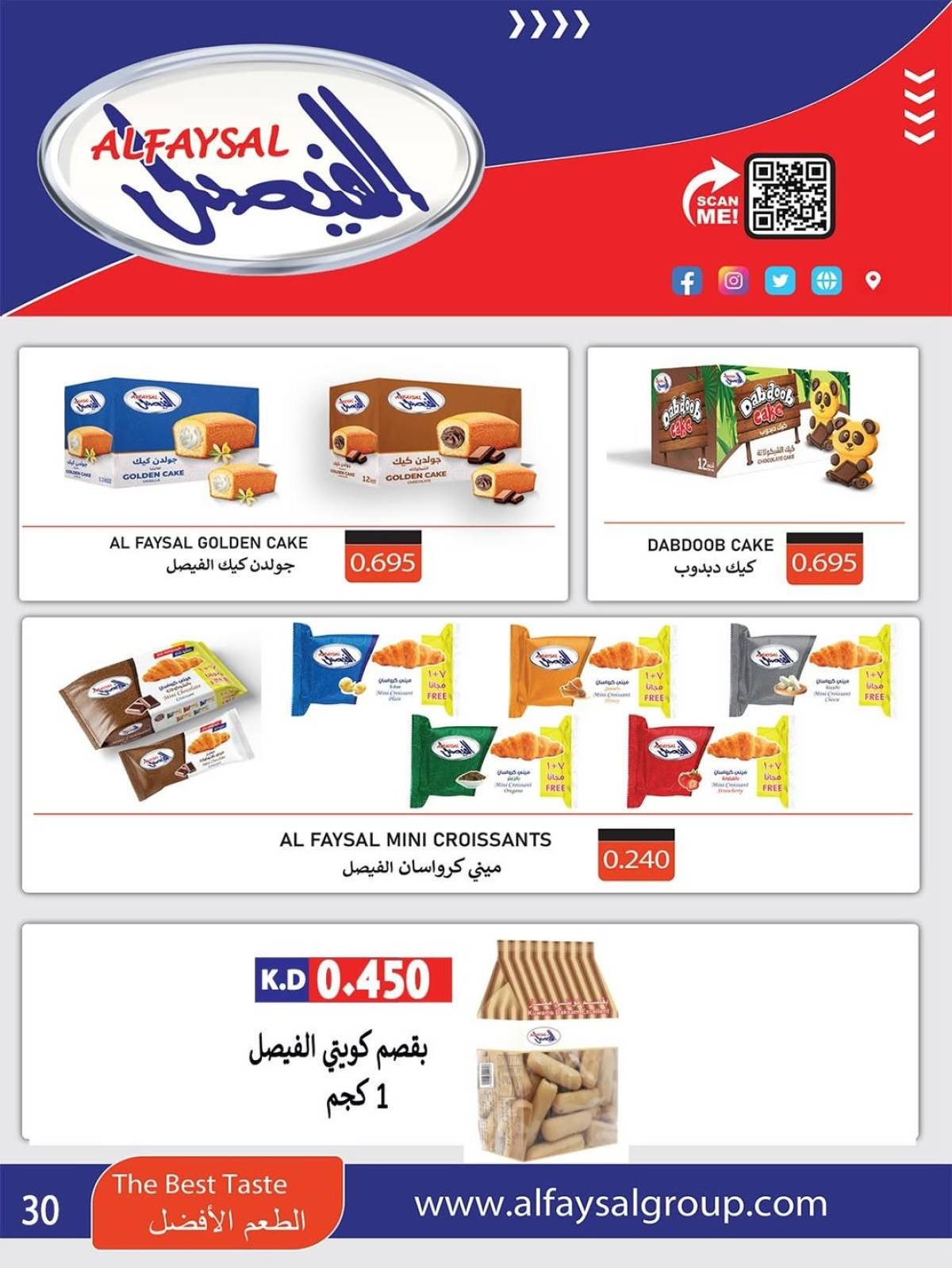 عروض جمعية صباح الناصر التعاونية من 9 حتى 12 أغسطس 2025 أسعار أول أغسطس
