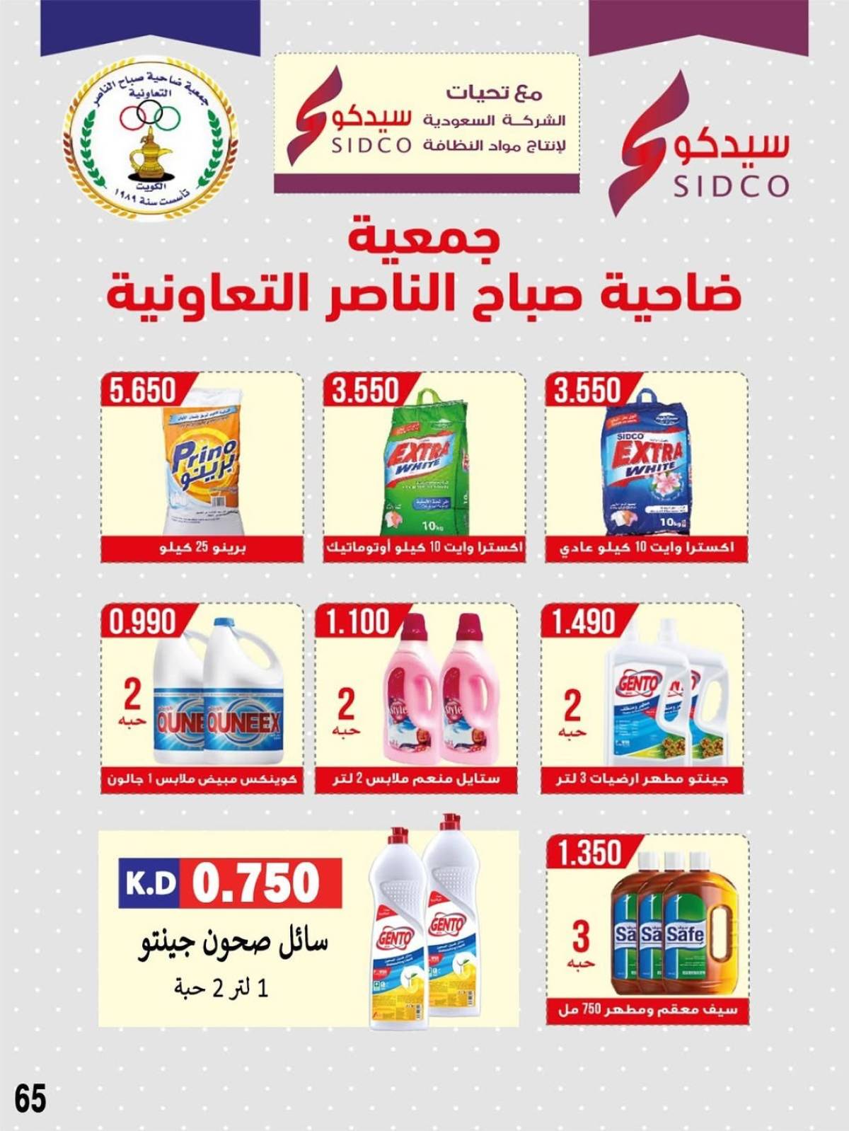 عروض جمعية صباح الناصر التعاونية من 9 حتى 12 أغسطس 2025 أسعار أول أغسطس