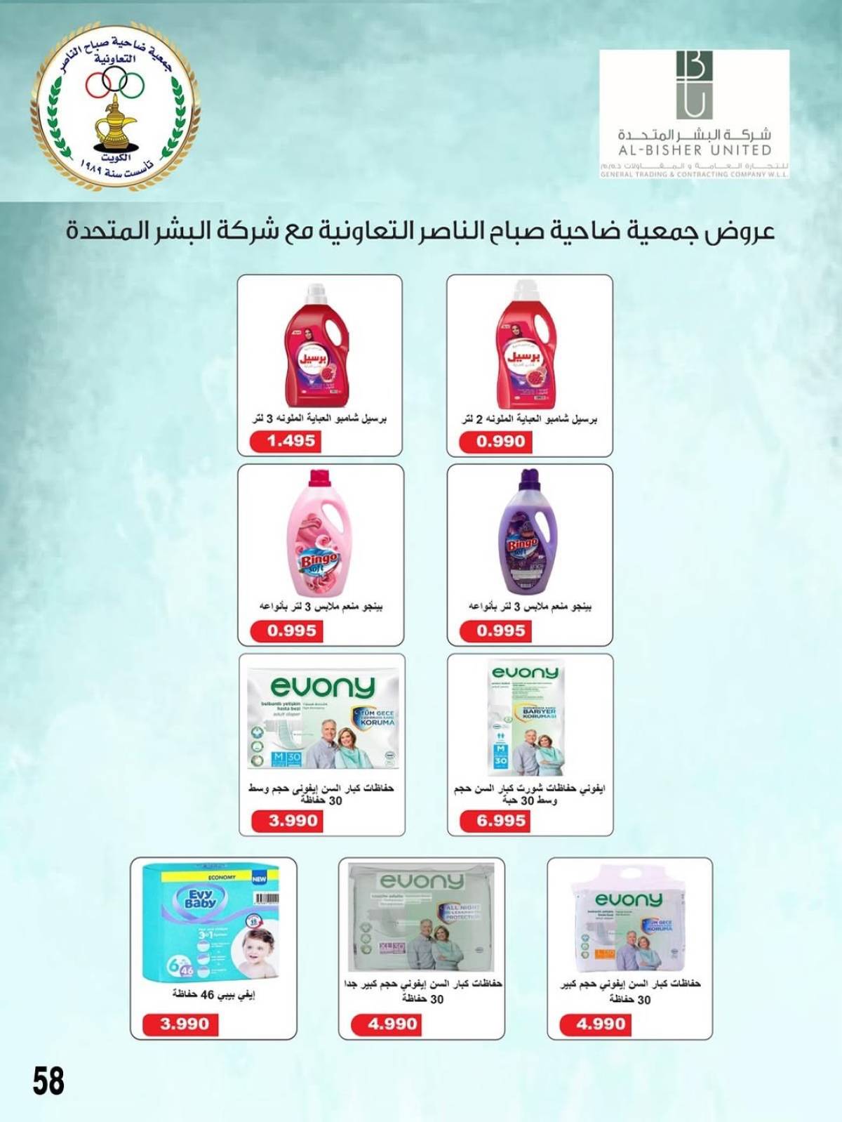 عروض جمعية صباح الناصر التعاونية من 9 حتى 12 أغسطس 2025 أسعار أول أغسطس