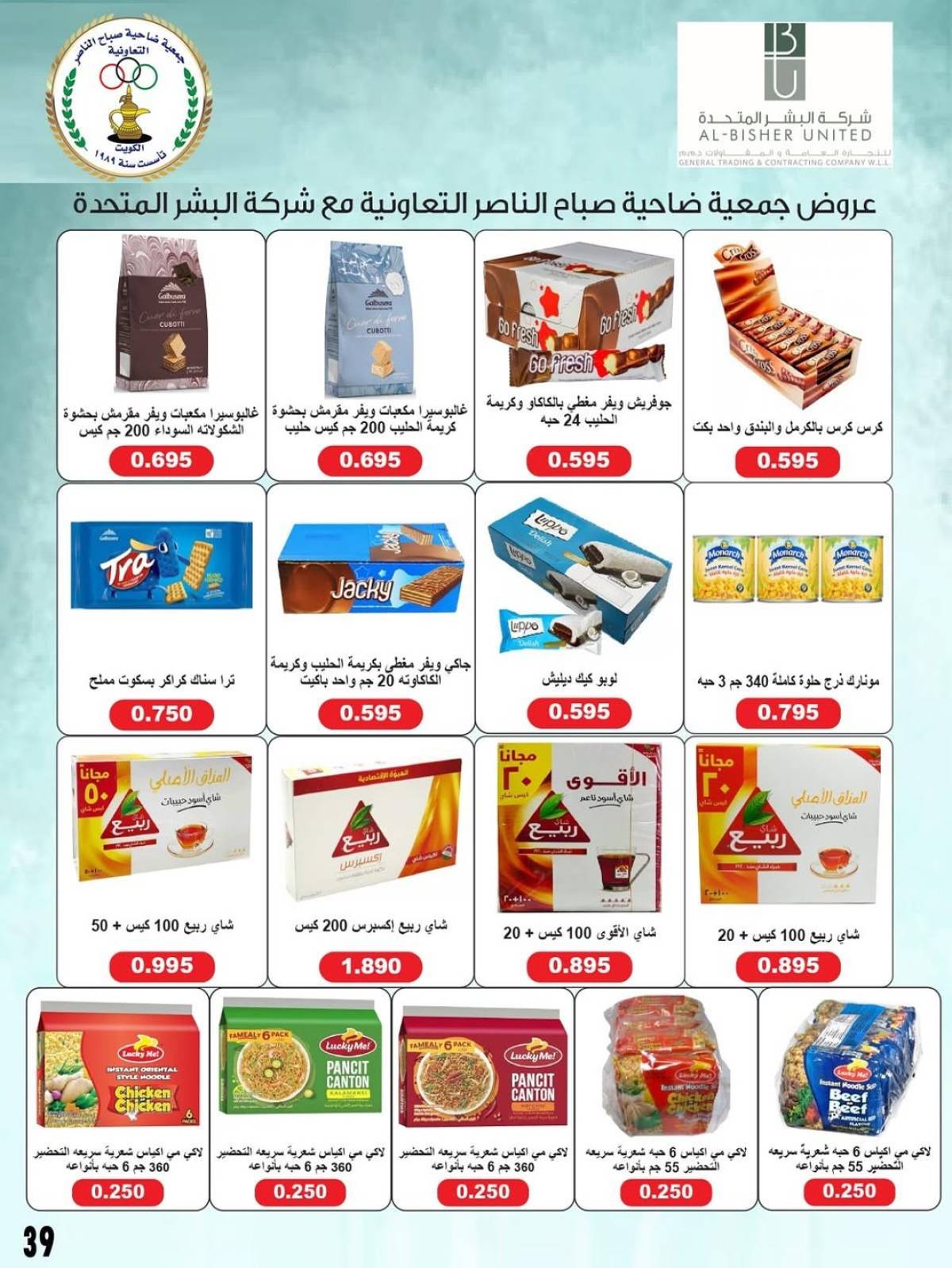 عروض جمعية صباح الناصر التعاونية من 9 حتى 12 أغسطس 2025 أسعار أول أغسطس